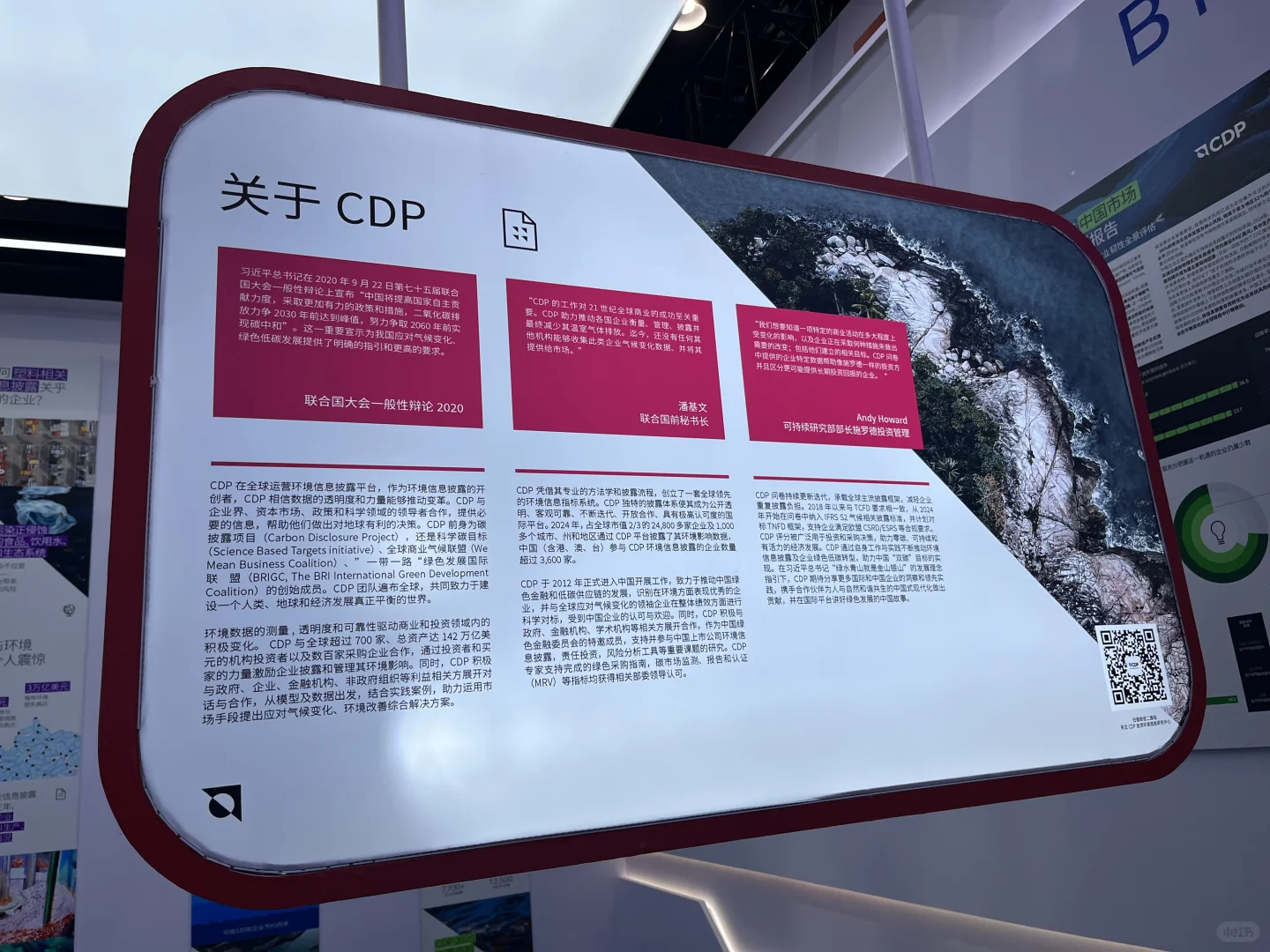 首届ESG国际博览会