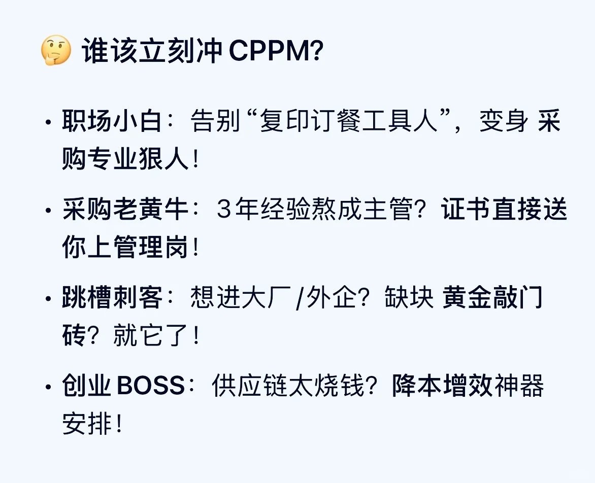 2025年CPPM报考指南！超详细！！！