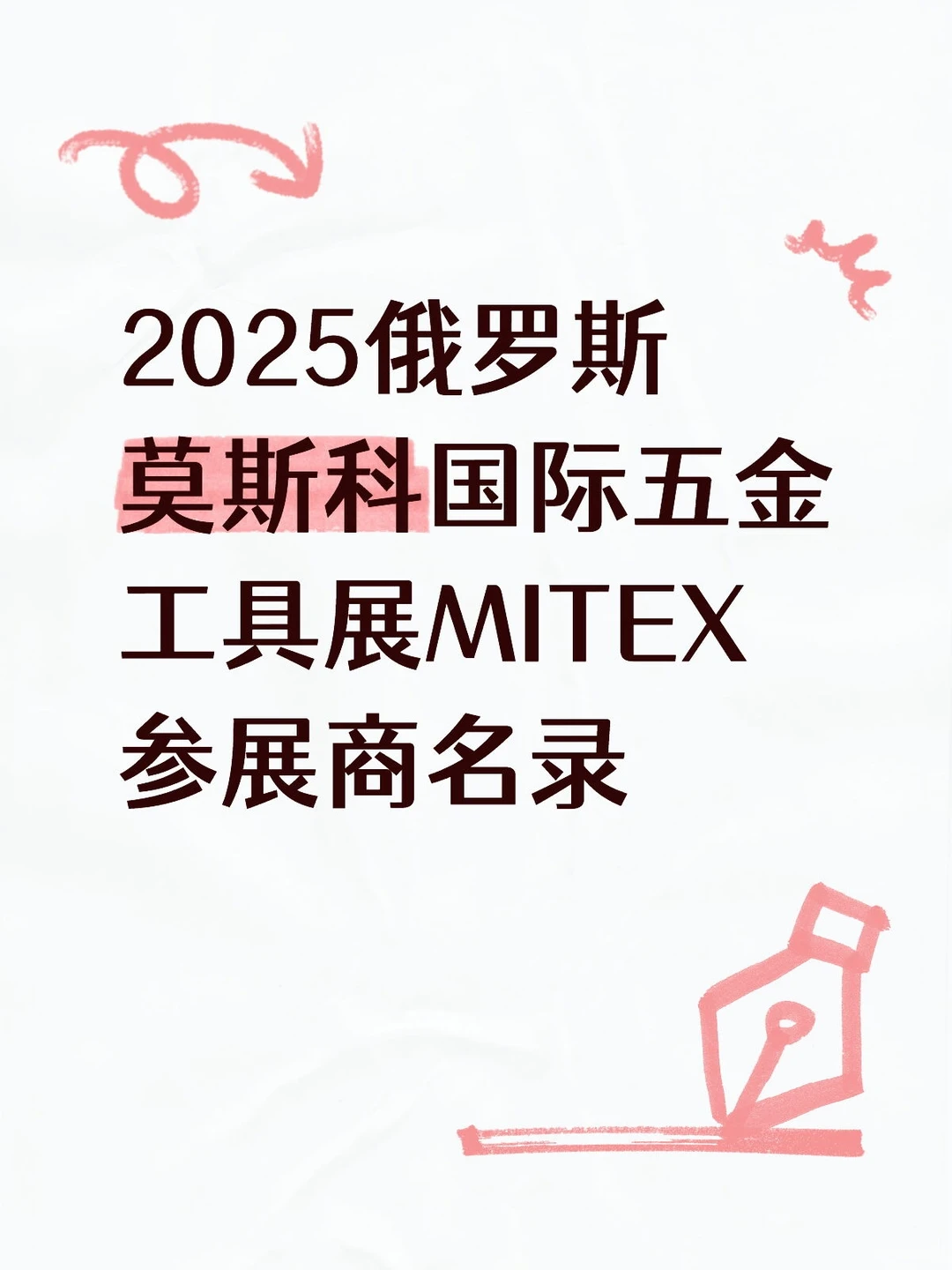 震惊，还有人不知道这个展会目录！