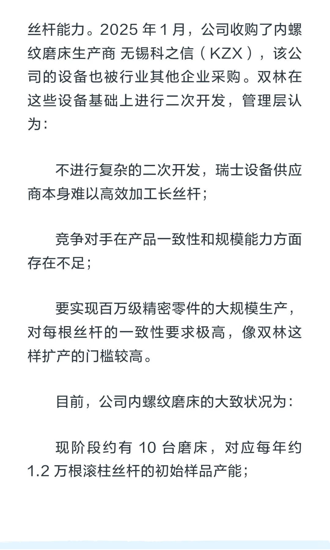 高盛人形机器人供应链实地考察纪要：