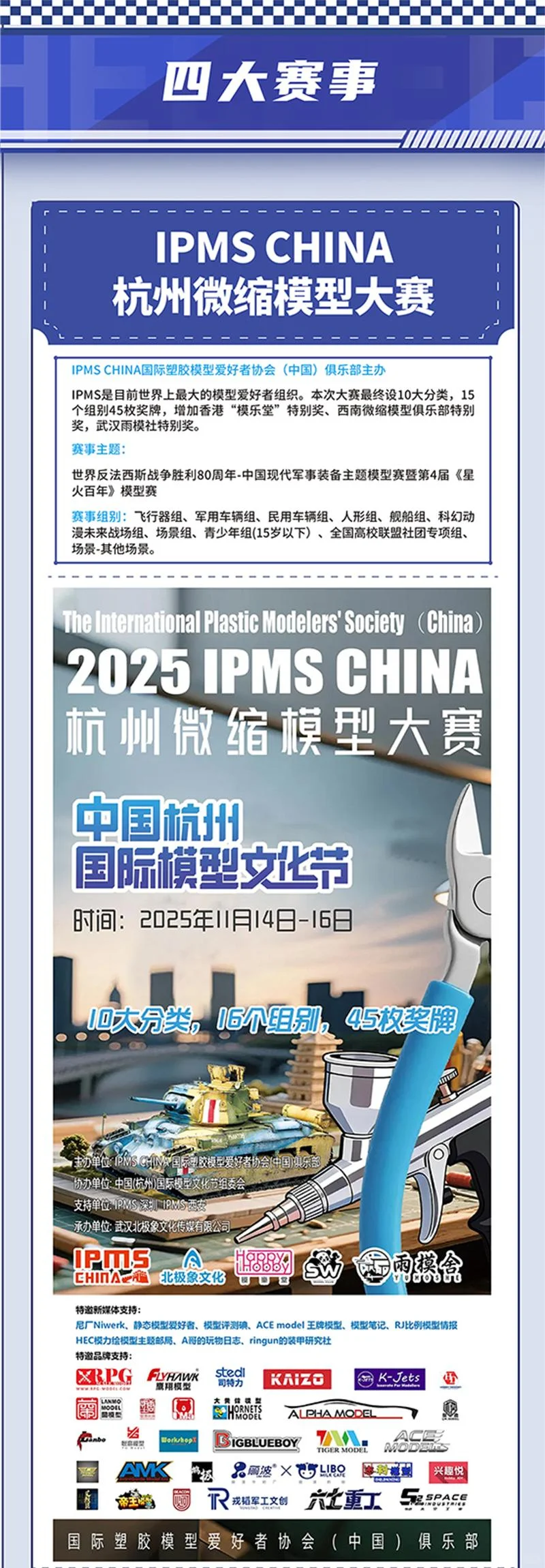 ?胶佬集结，杭州模力全开！