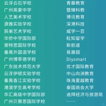 粤港澳大湾区国际教育博览会全域合作招募中