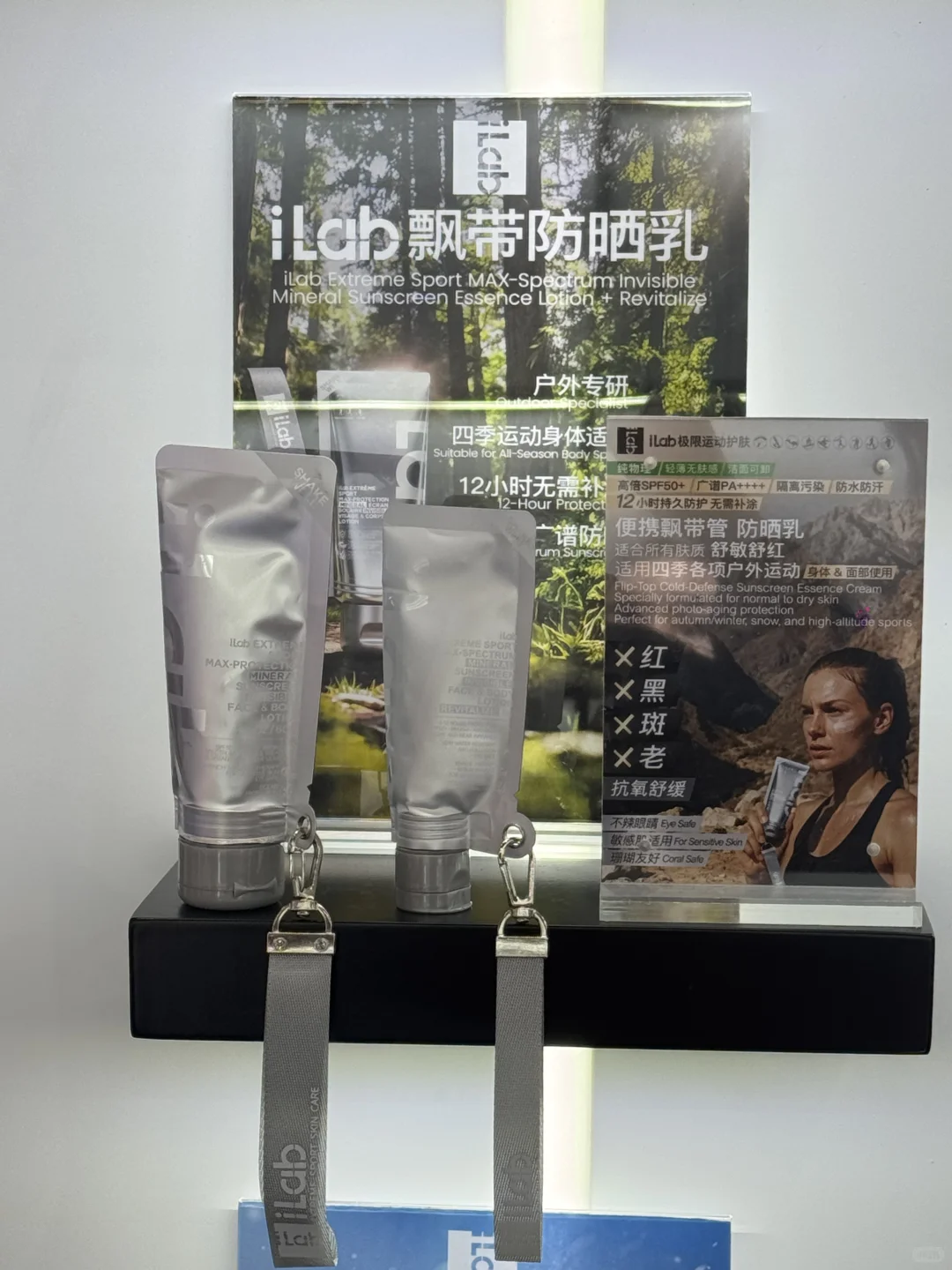iLab极限运动护肤 X 中国国际进口博览会