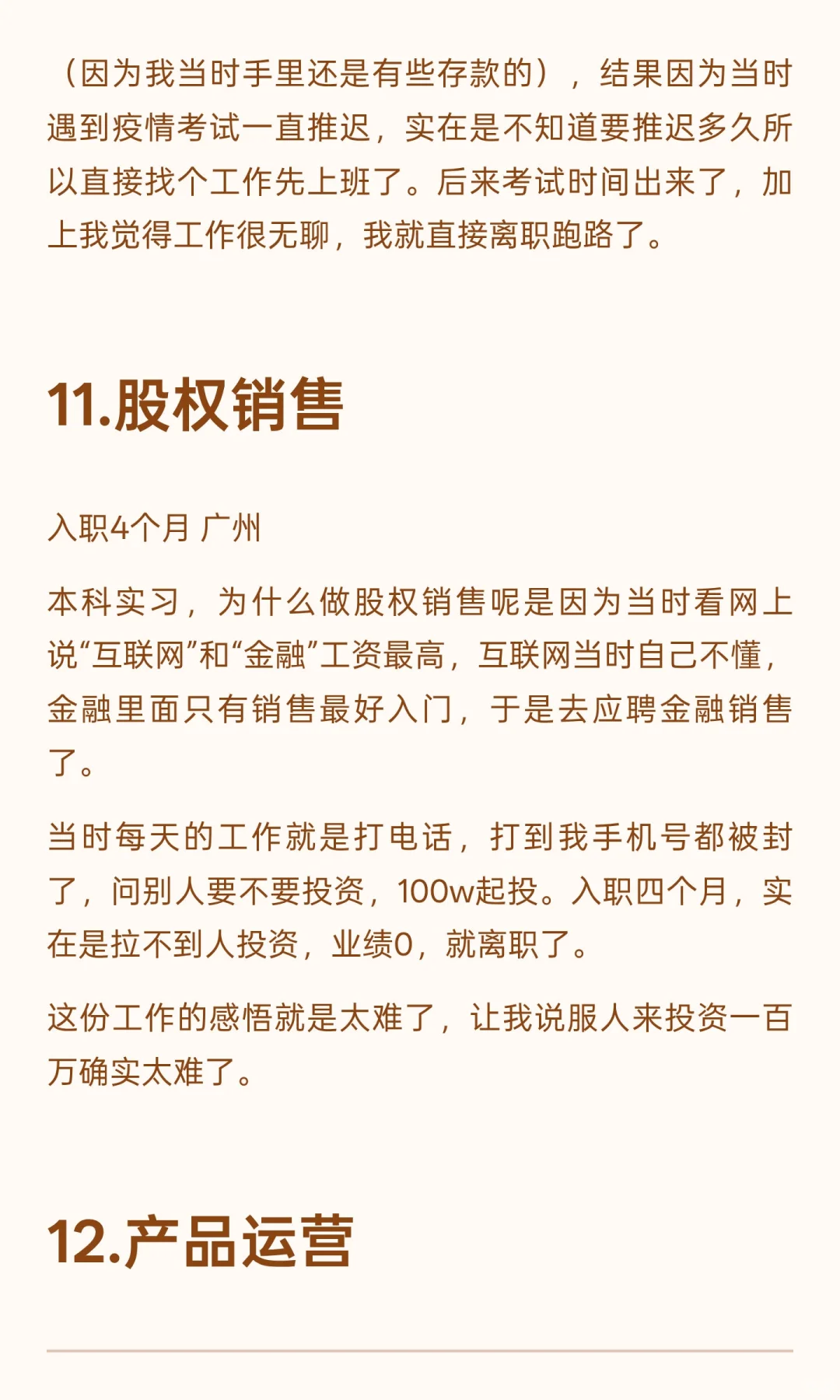 26岁，16份工作，主打乱七八糟活着
