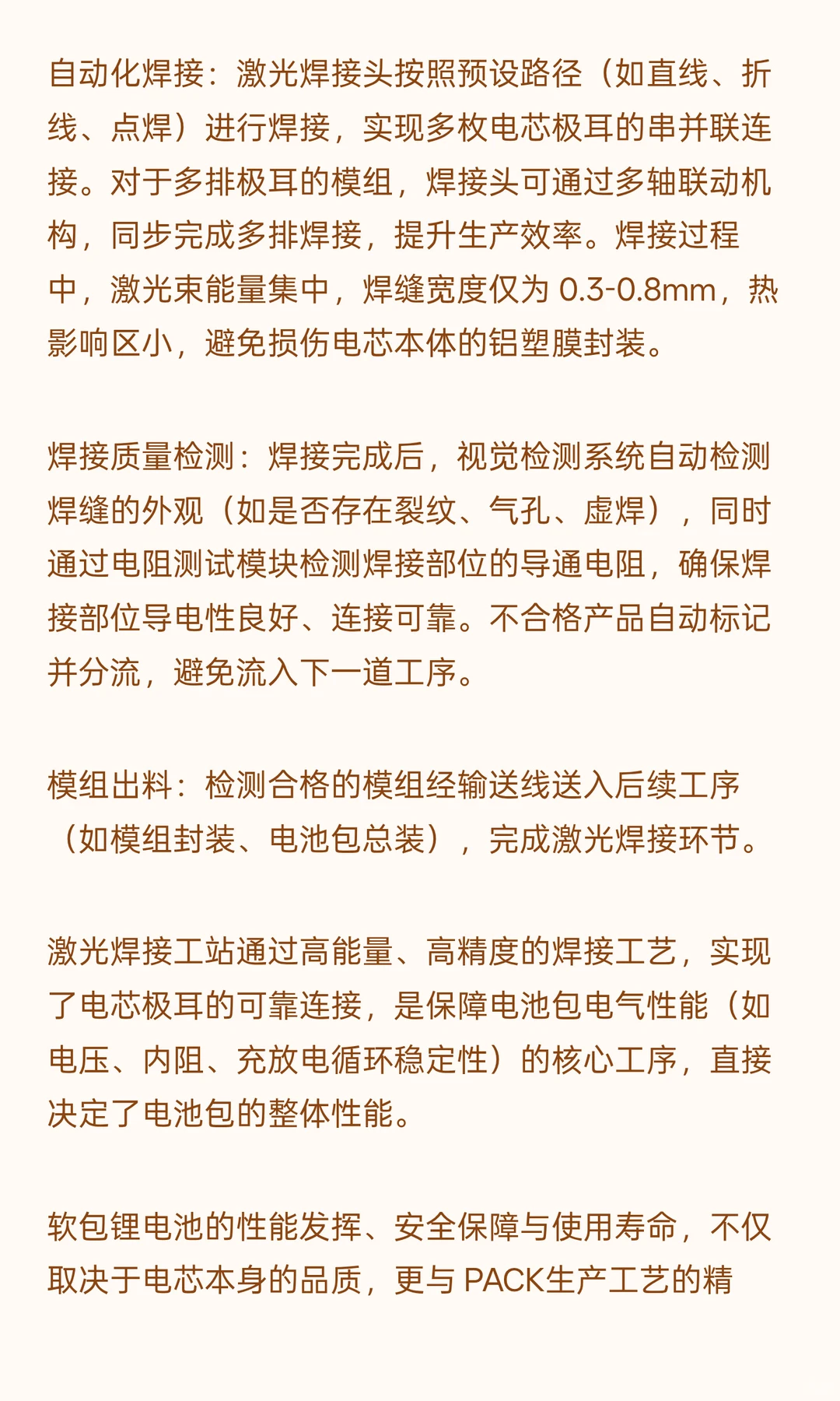 机圣自动化 |软包锂电池 PACK生产线全