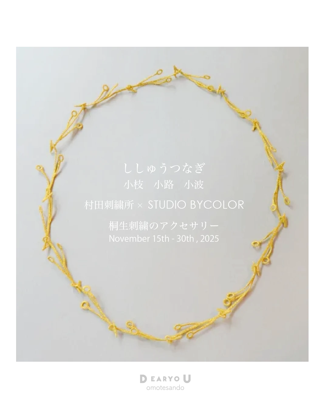 展览进行时|✨ 村田刺绣所 × STUDIO