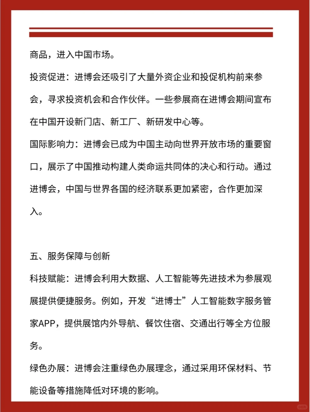 公务员必追热点！中国国际进口博览会