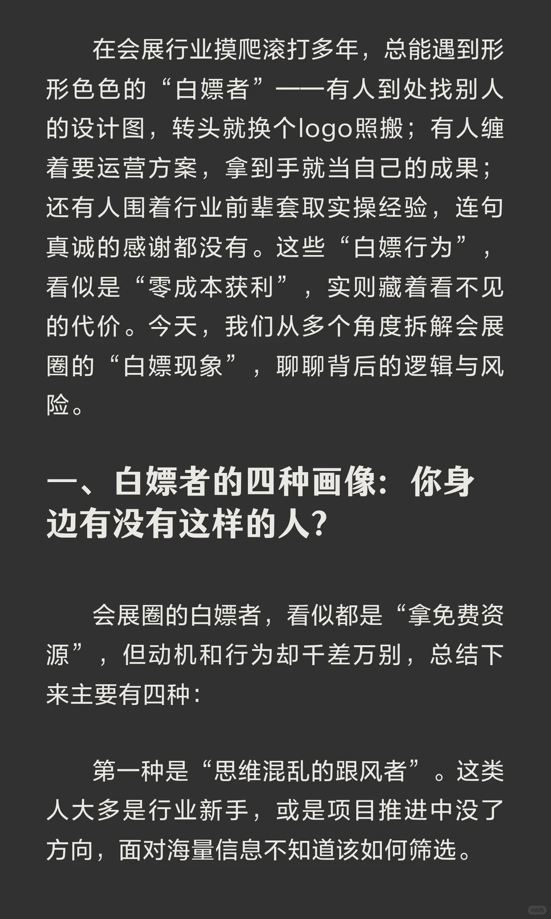 会展圈“白嫖大军”：看似赚了