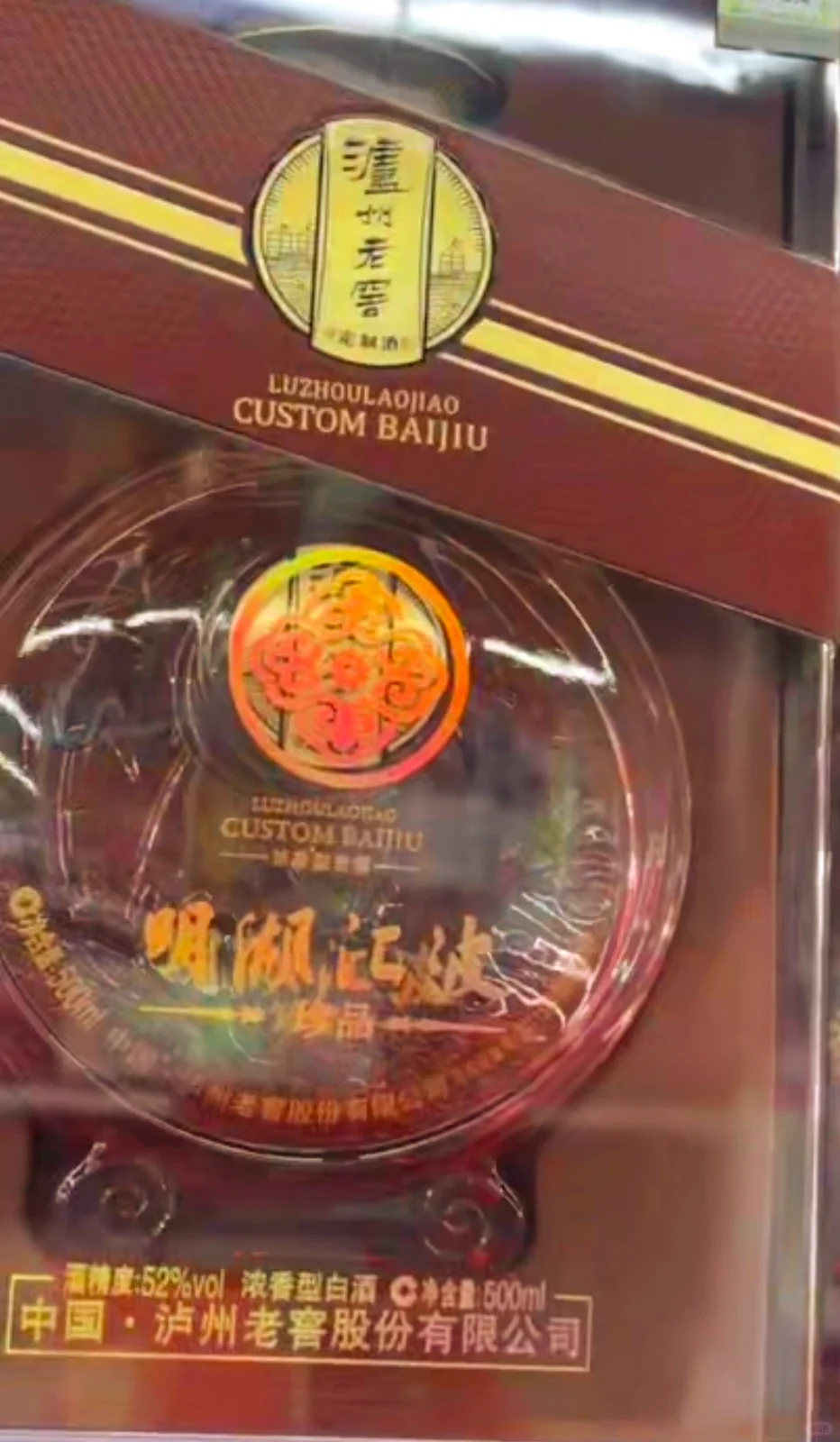 出泸州老窖定制明湖汇波珍品