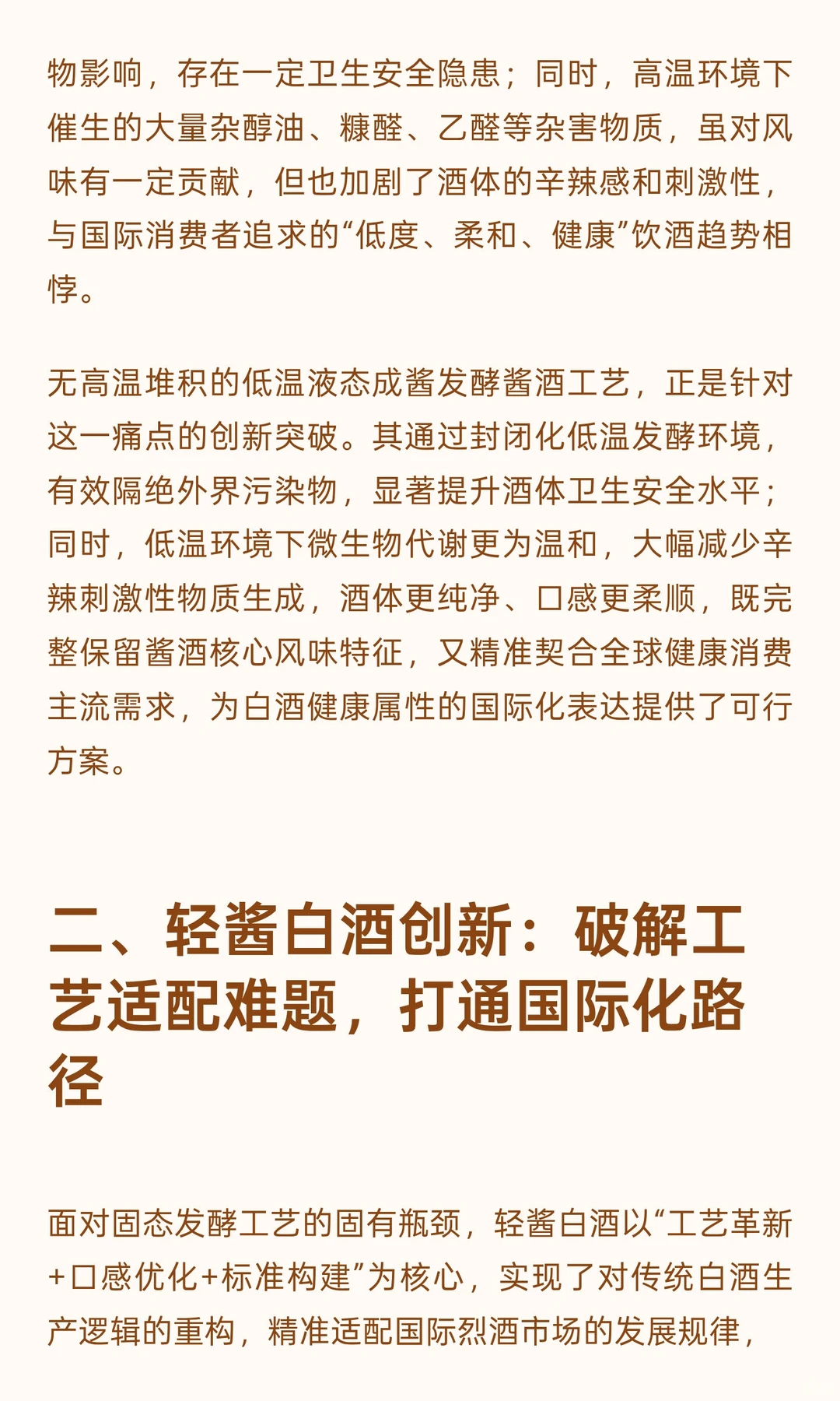 正视固态发酵瓶颈：无高温堆积低温液态成酱