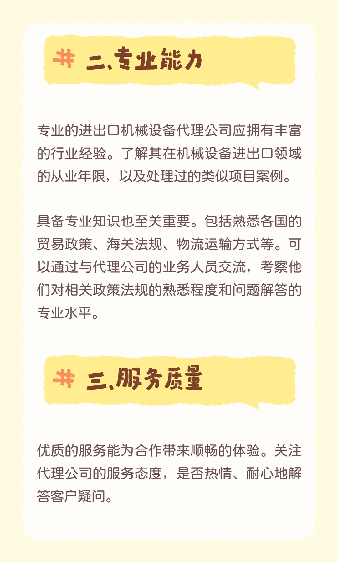 如何选一家靠谱的机械设备进出口代理公司？