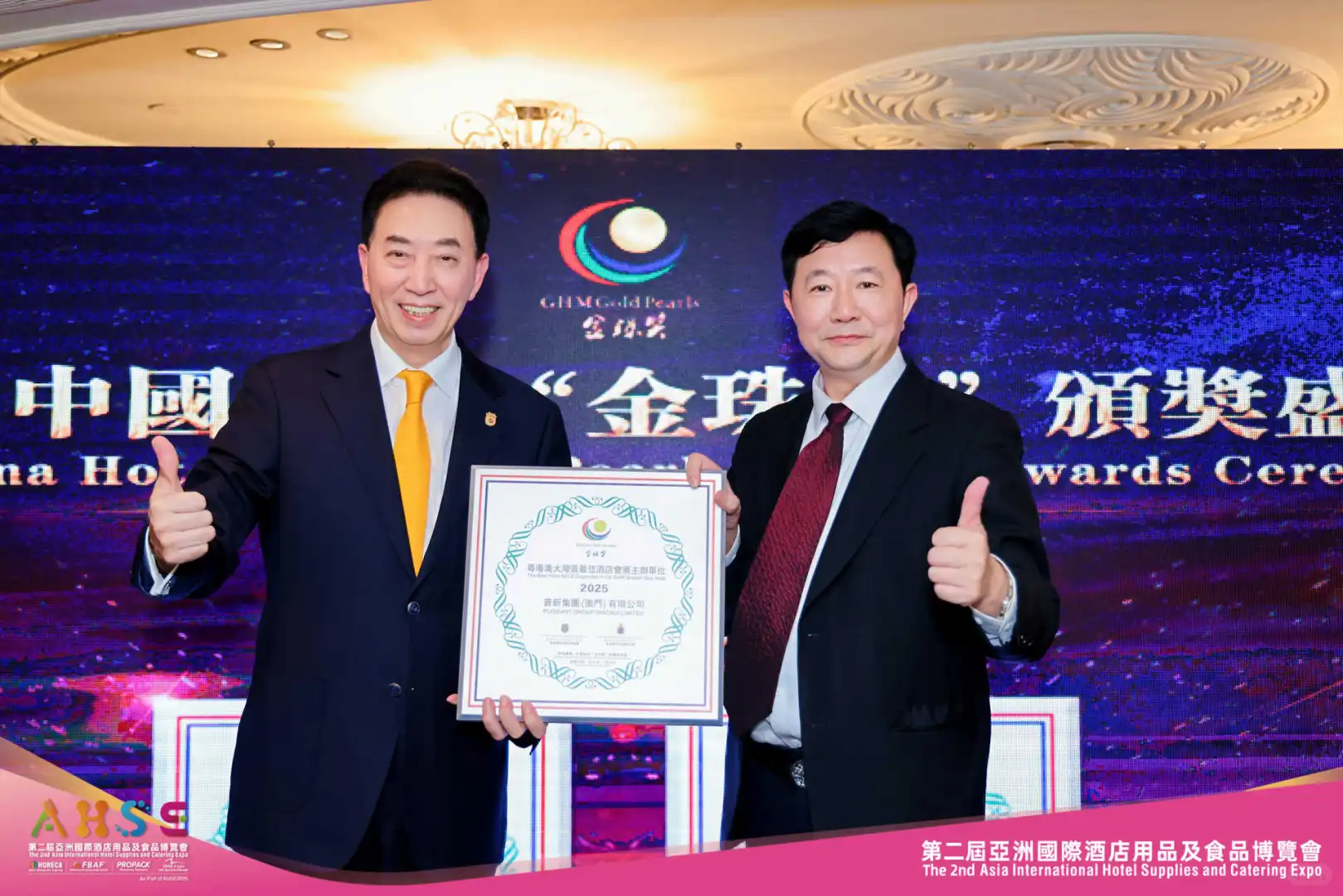 亚洲国际酒店用品及食品答谢晚宴?