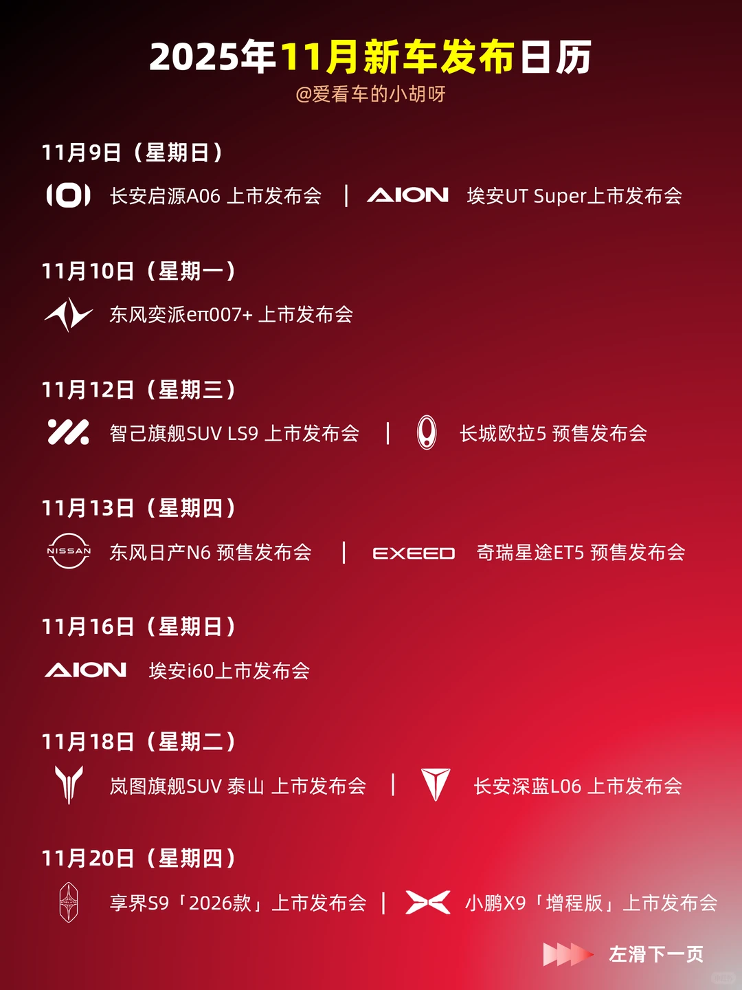 「更新」11月新车发布日历?