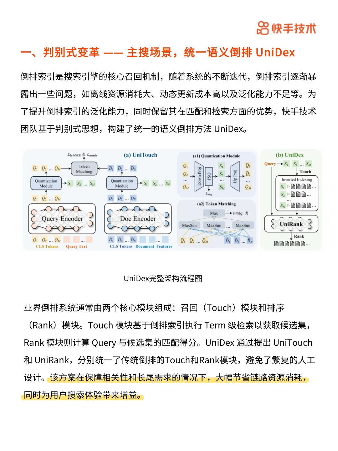 搜索大换新！从 “搜得到” 到 “懂你要”