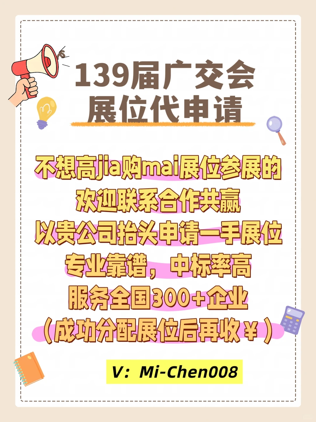 展位申请难？找我们，一站式服务搞定！