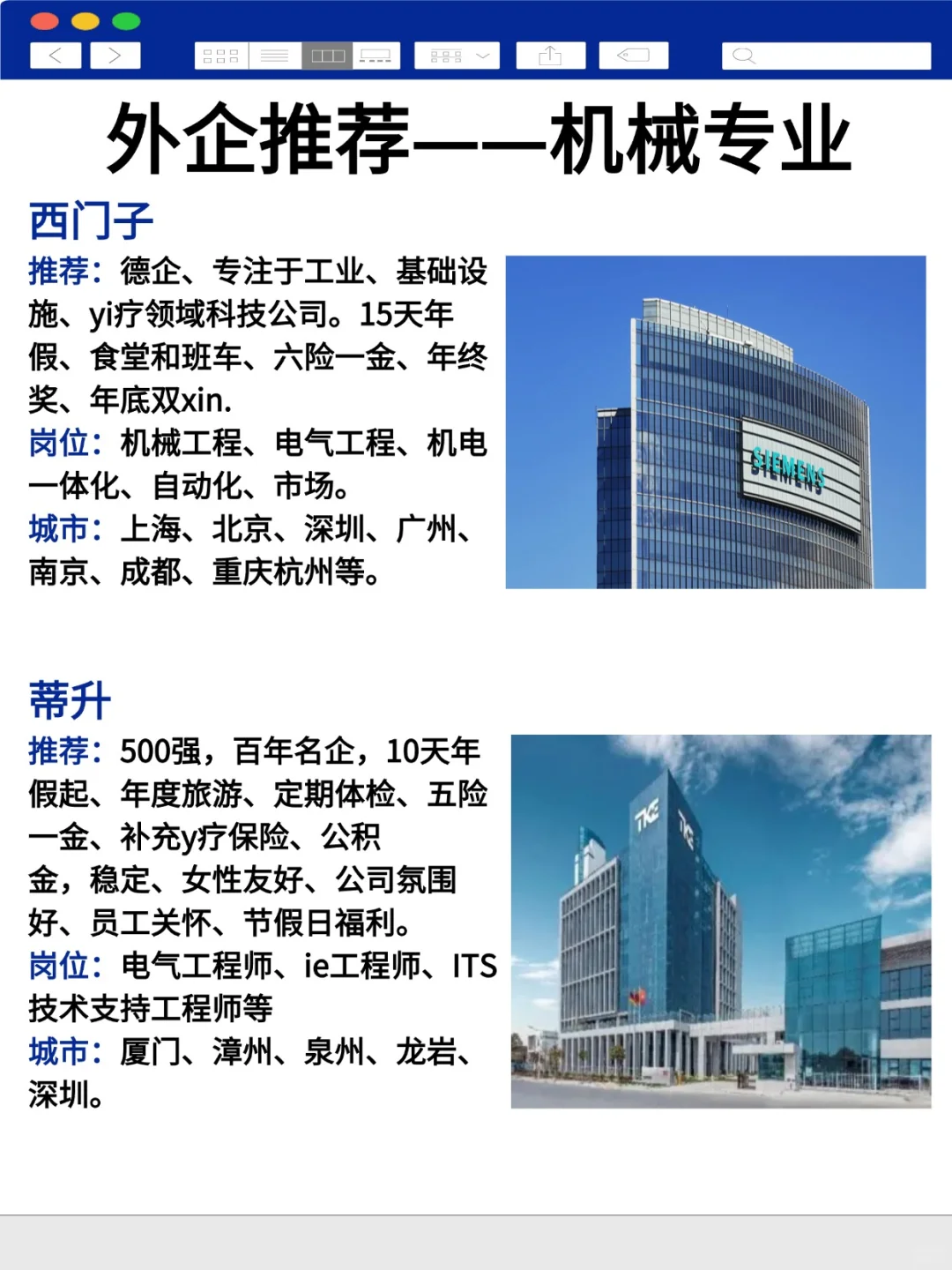 机械专业外企推荐，这里面有你心动的嘛？