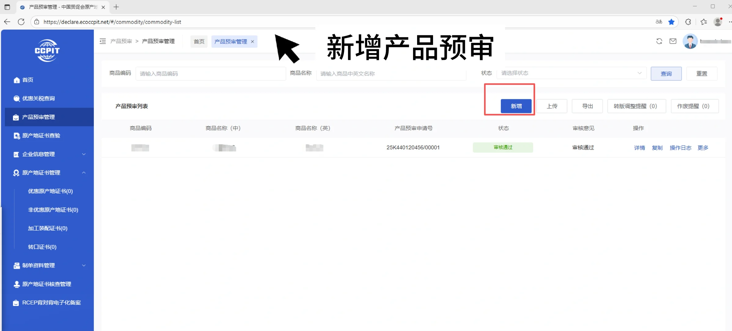 自己做贸促会产地证全流程|实操