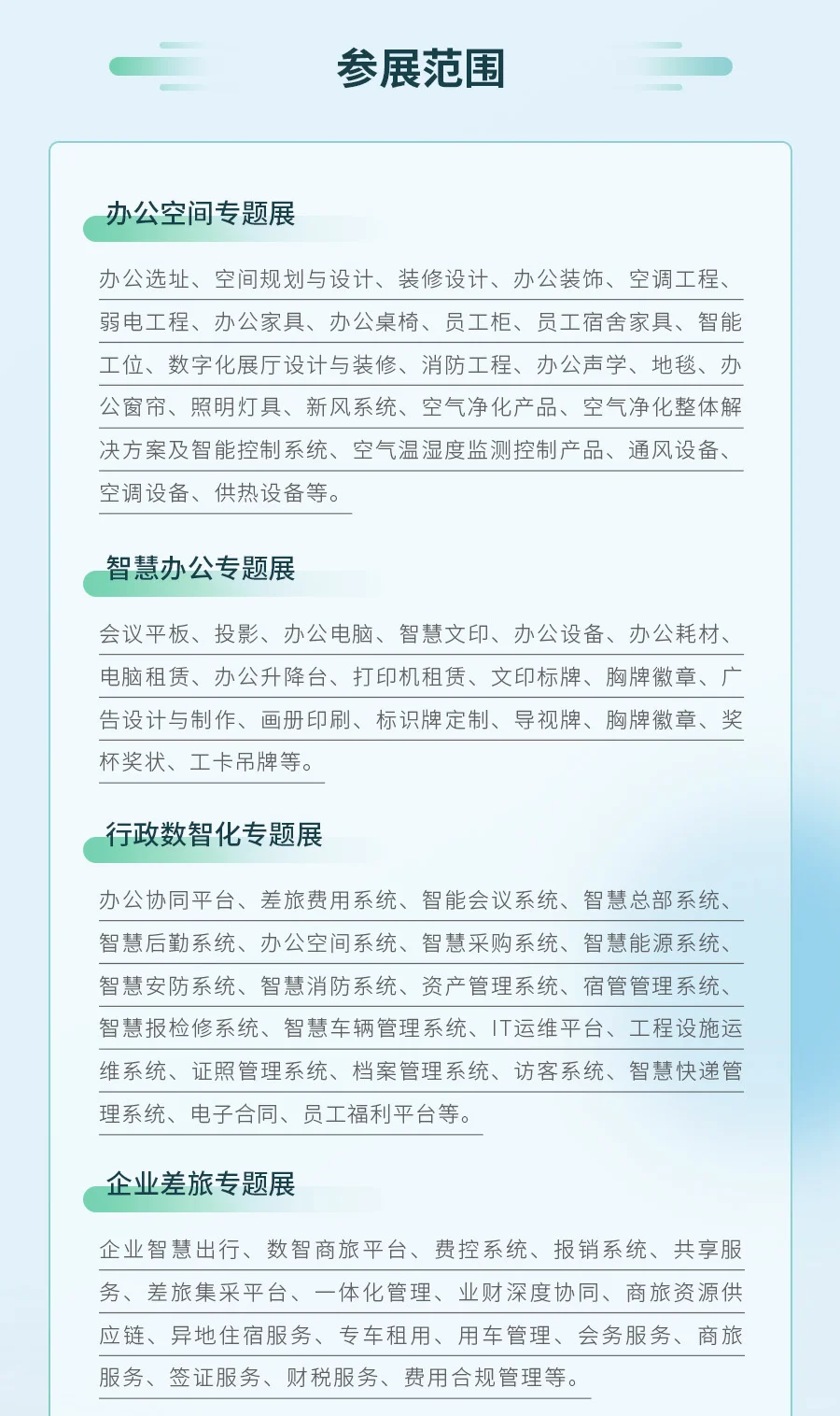 2025第三届企业行政后勤采购博览会正在报名