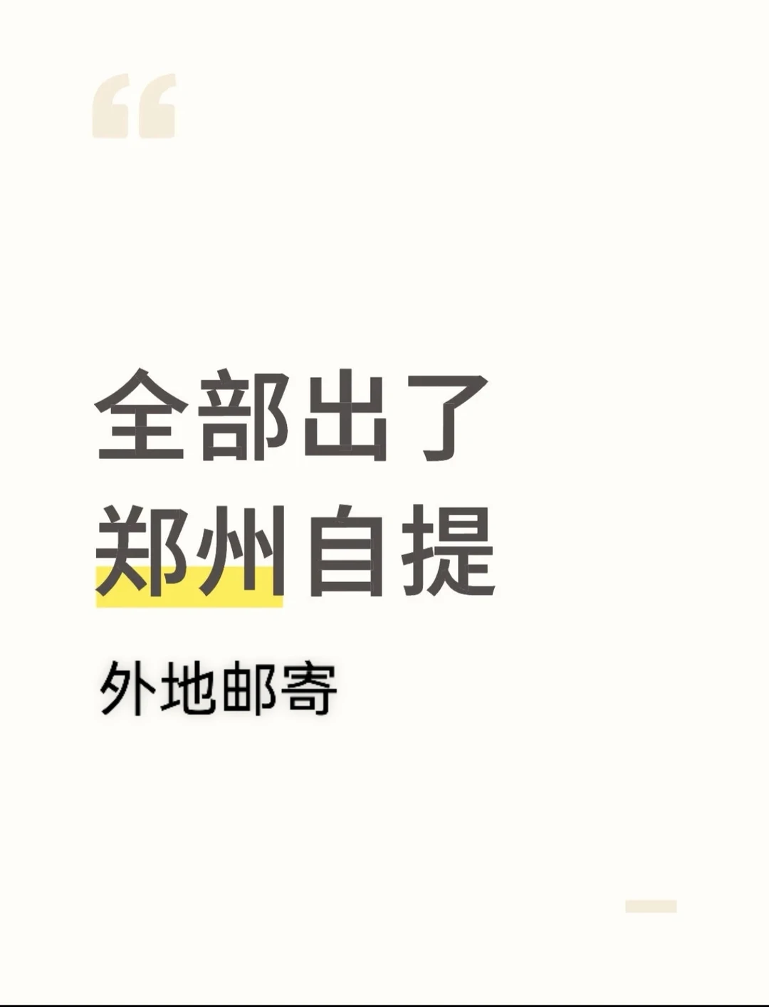 公司规模缩小，办公设备处理