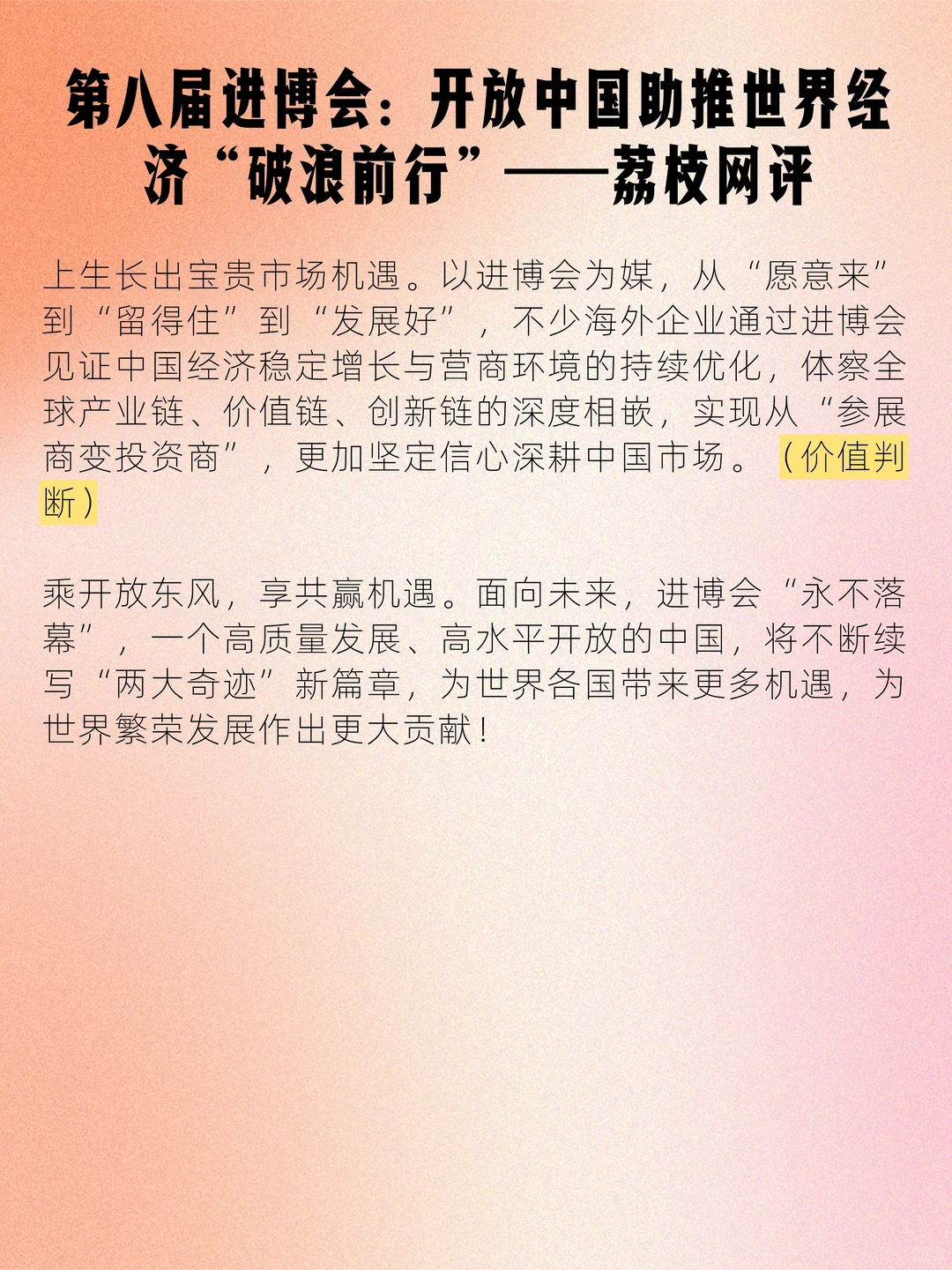 评论冲刺?从“第八届进博会”看对外开放