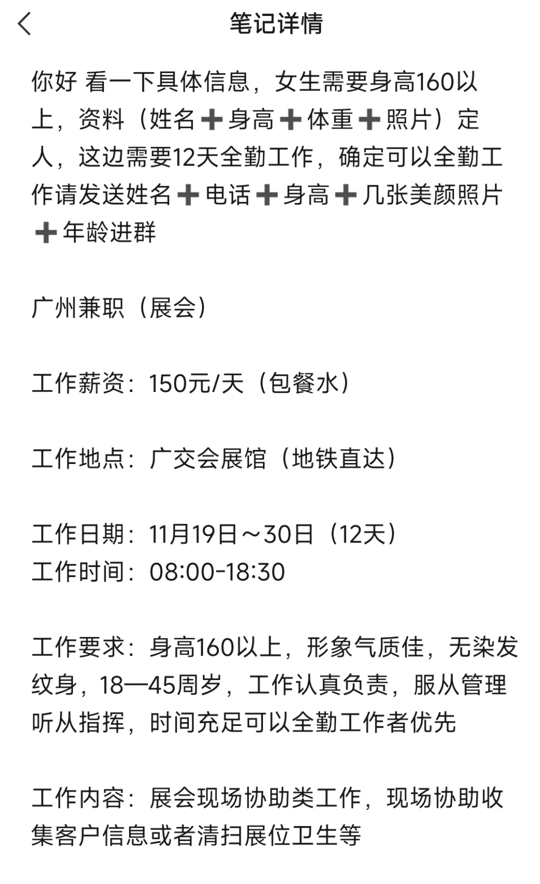 广交会兼职靠谱吗