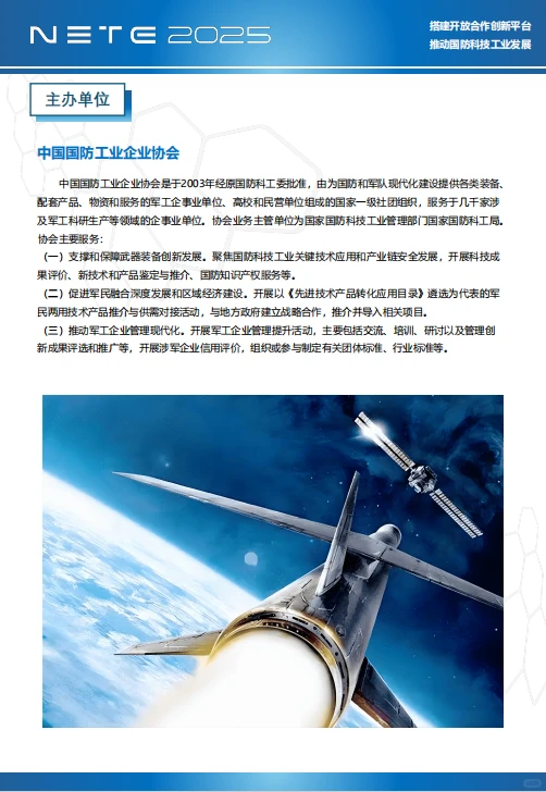 上海国防科技工业展会邀您