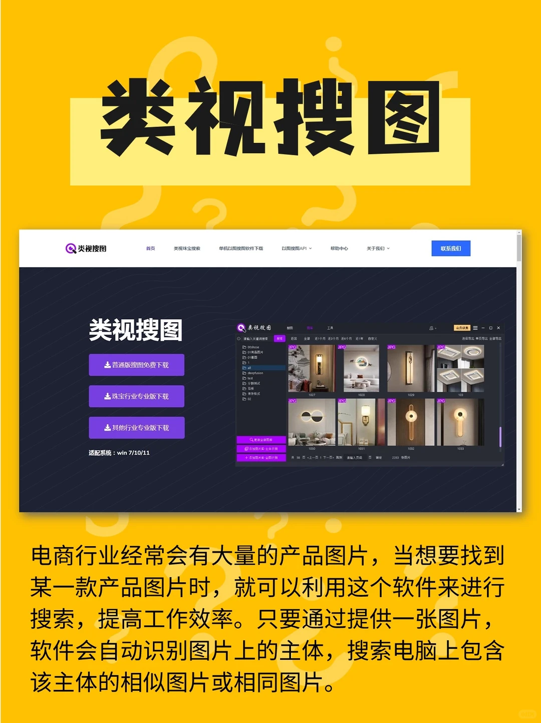 做电商行业要知道的好用找图软件