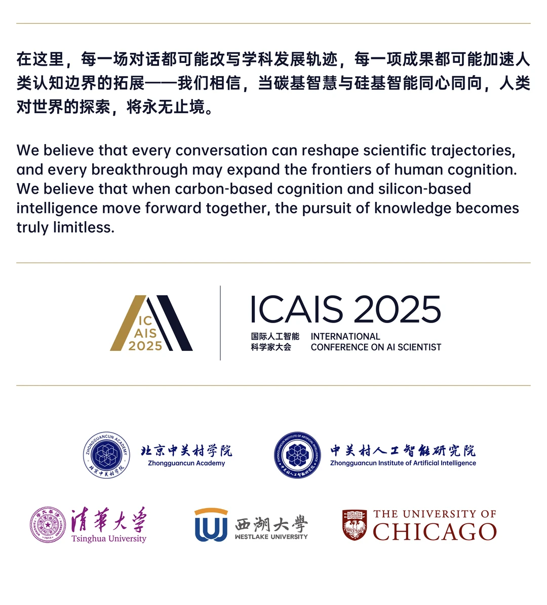 ?北京丨中关村丨国际人工智能科学家大会