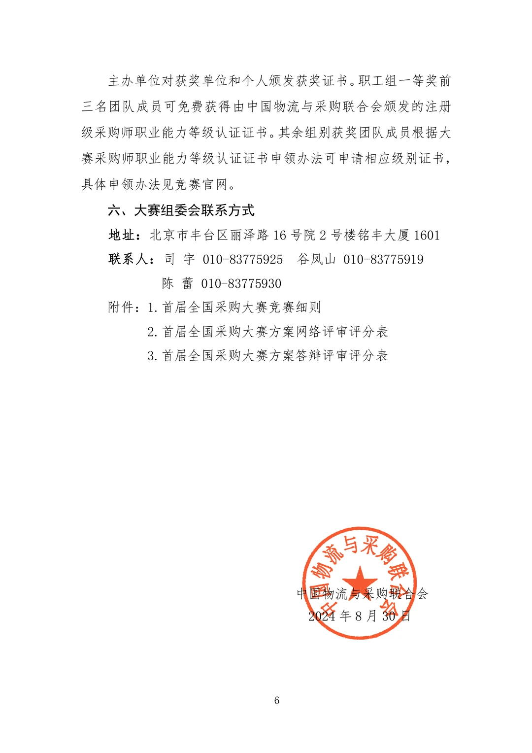 首届全国采购大赛报名工作已正式启动