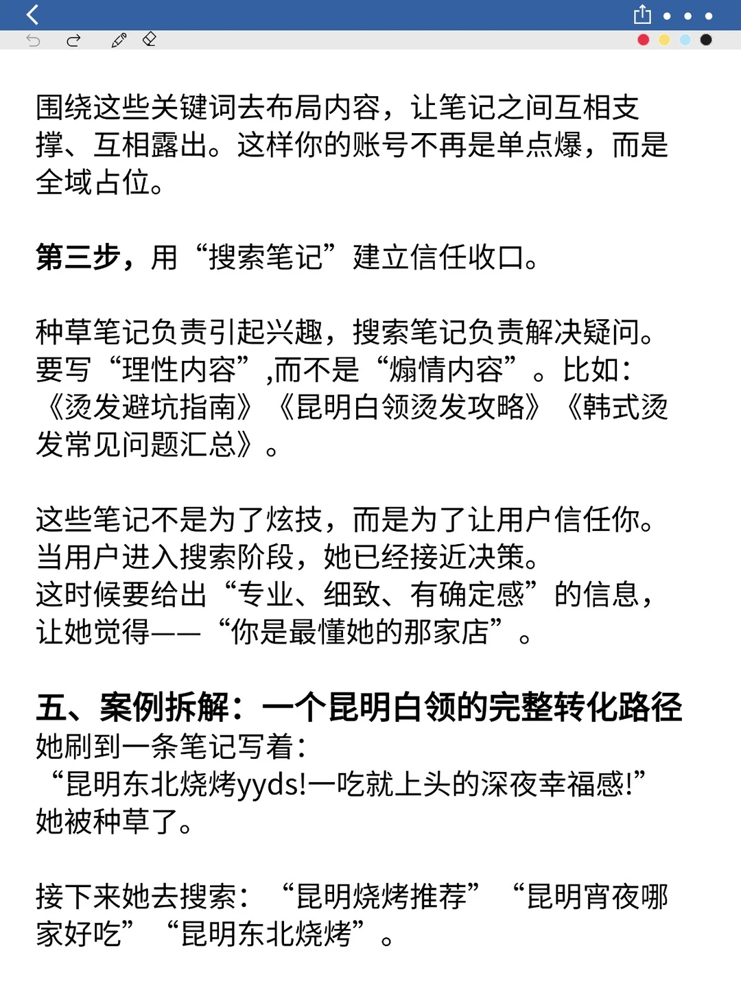 小红书种草的尽头是做搜索?