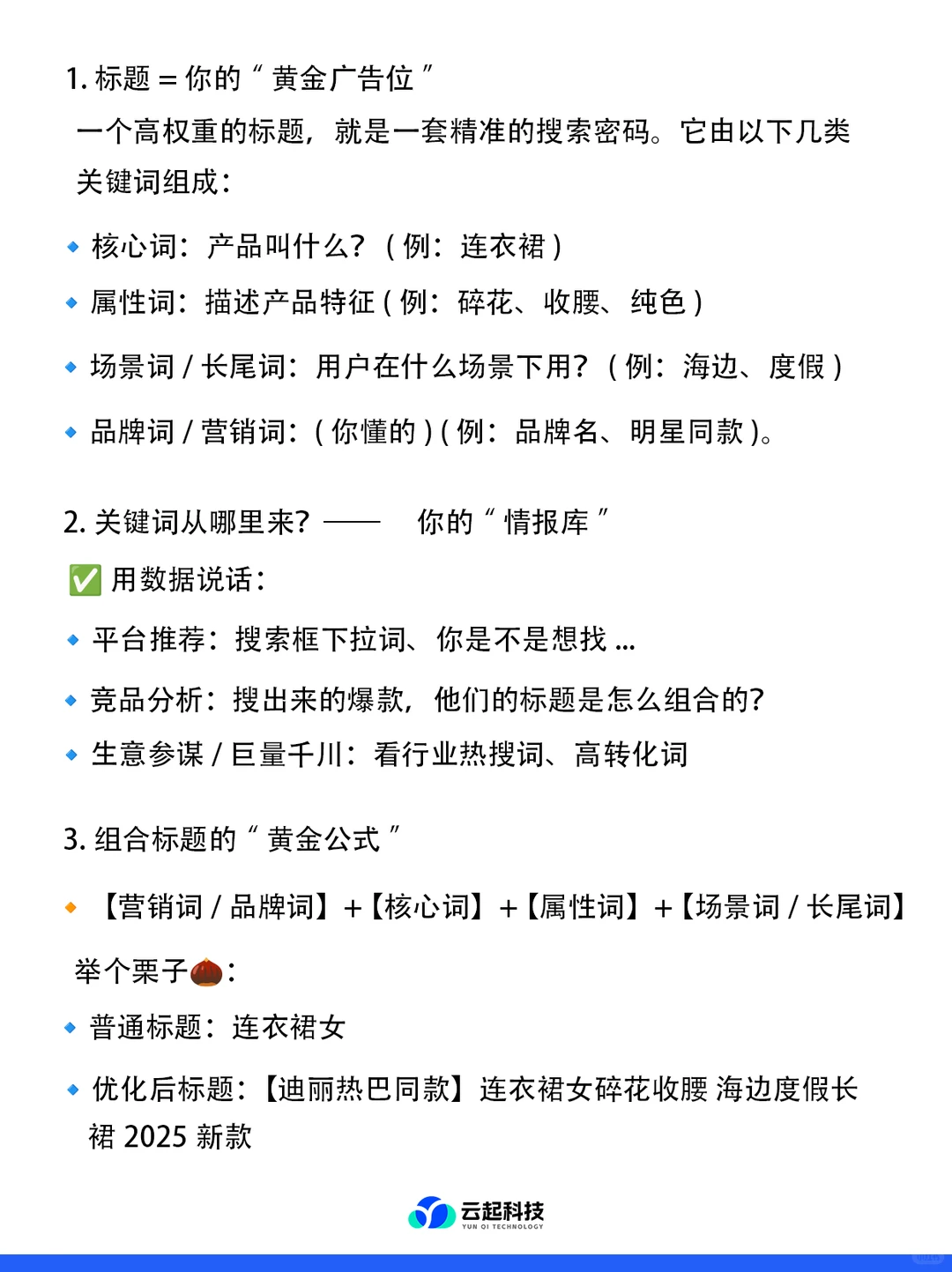 一搜就能看到？标题和关键词怎么优化？