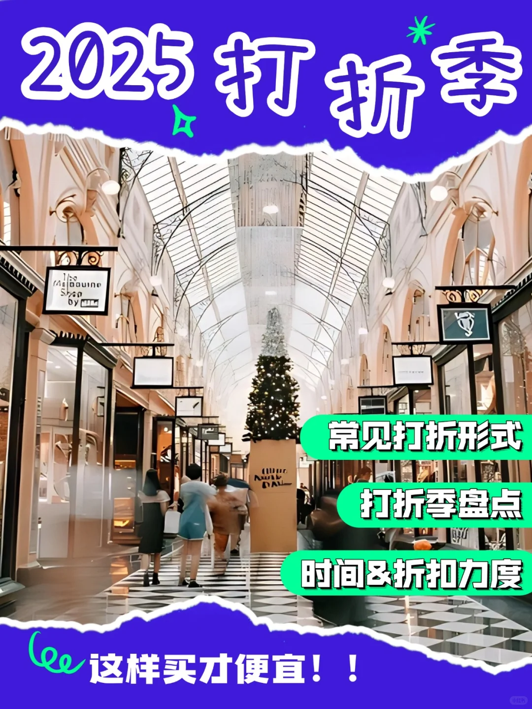 2025英国下半年购物折扣季，留子必存！