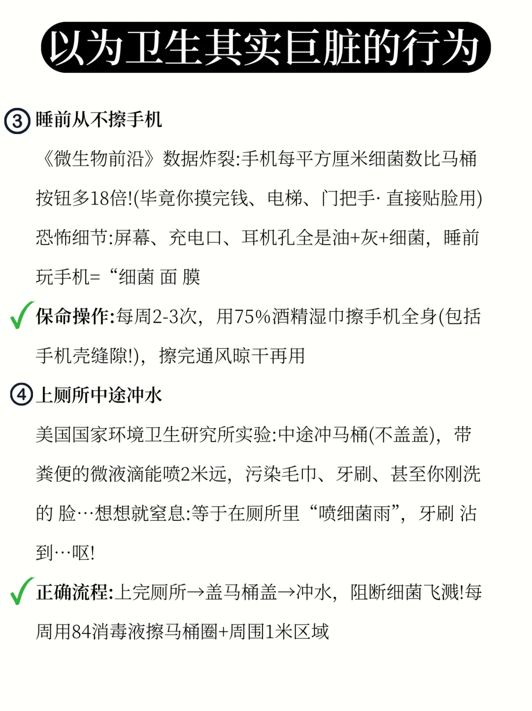 这7个日常习惯其实「巨脏」,第1个你就常做