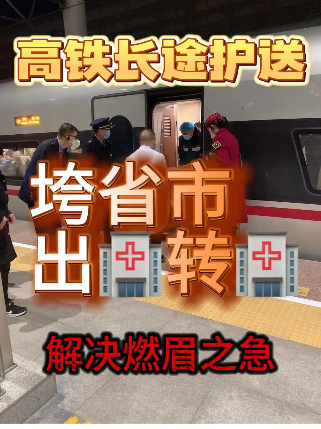 怎么预约高铁转运干货经验分享仅供参考