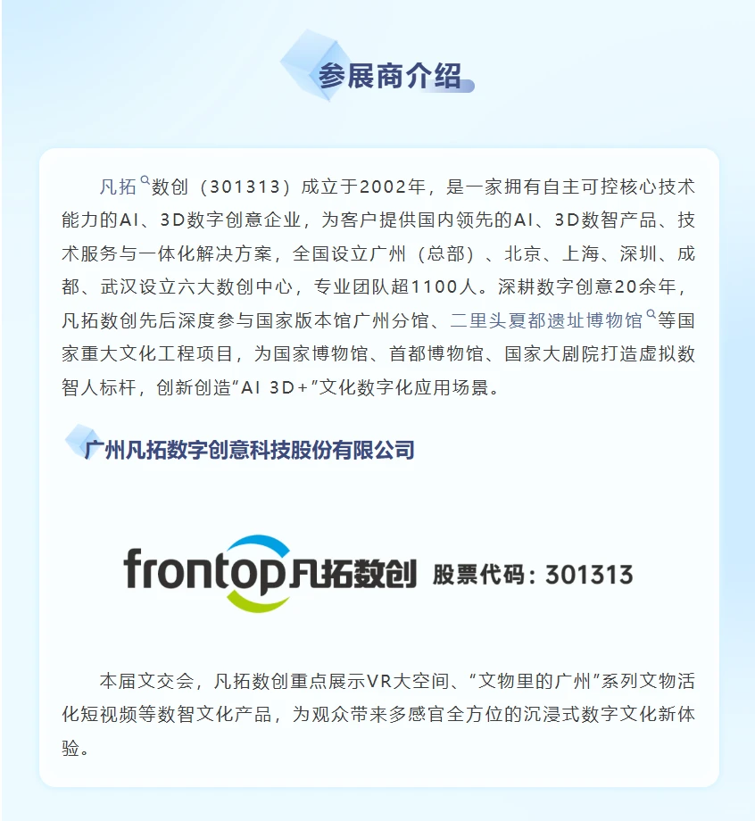 凡拓数创:全方位的沉浸式数字文化新体验