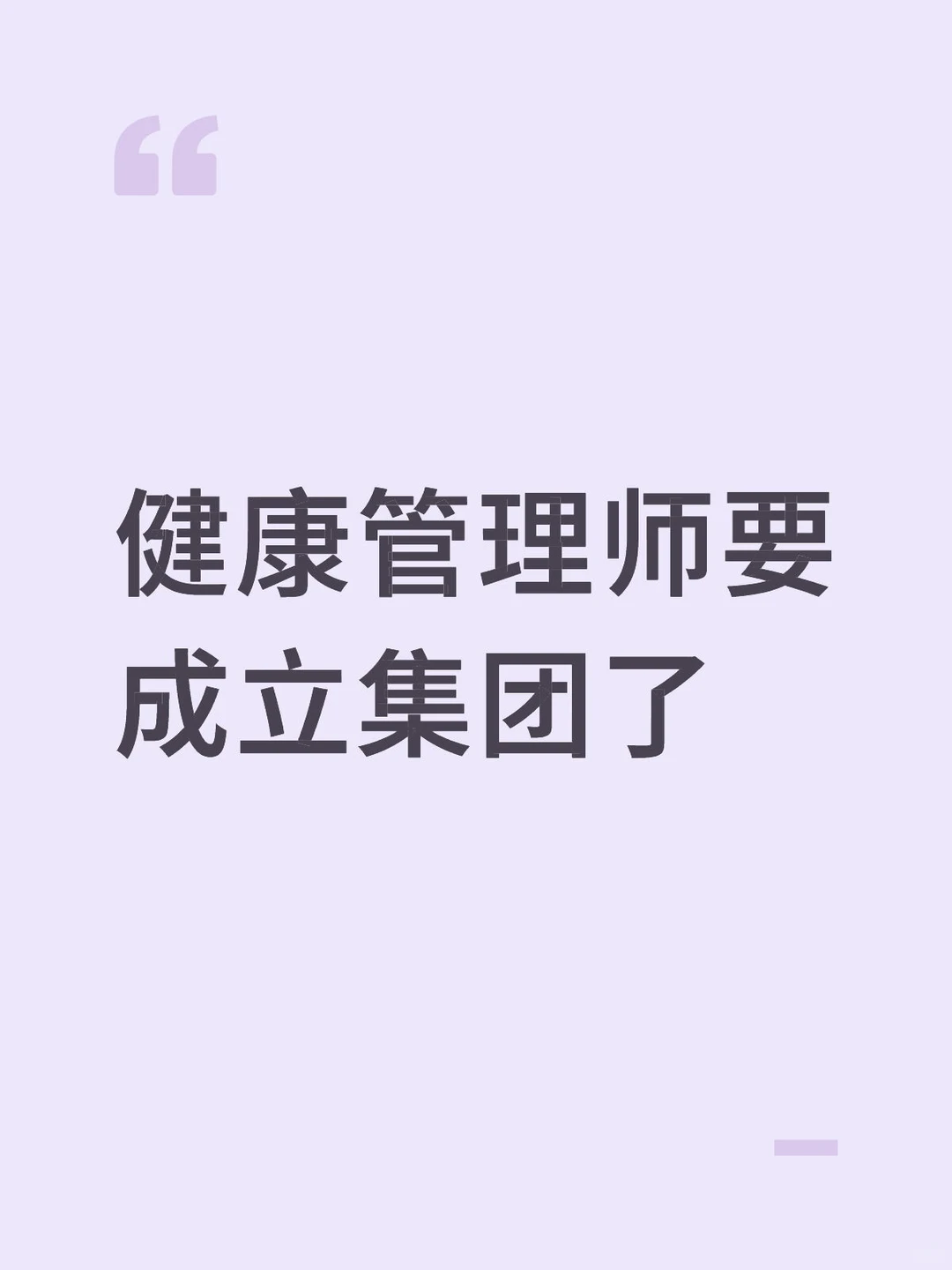 健康管理师的机会终于来了