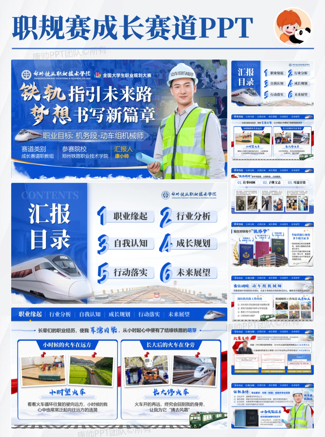 职规赛成长赛道ppt一铁轨?️篇