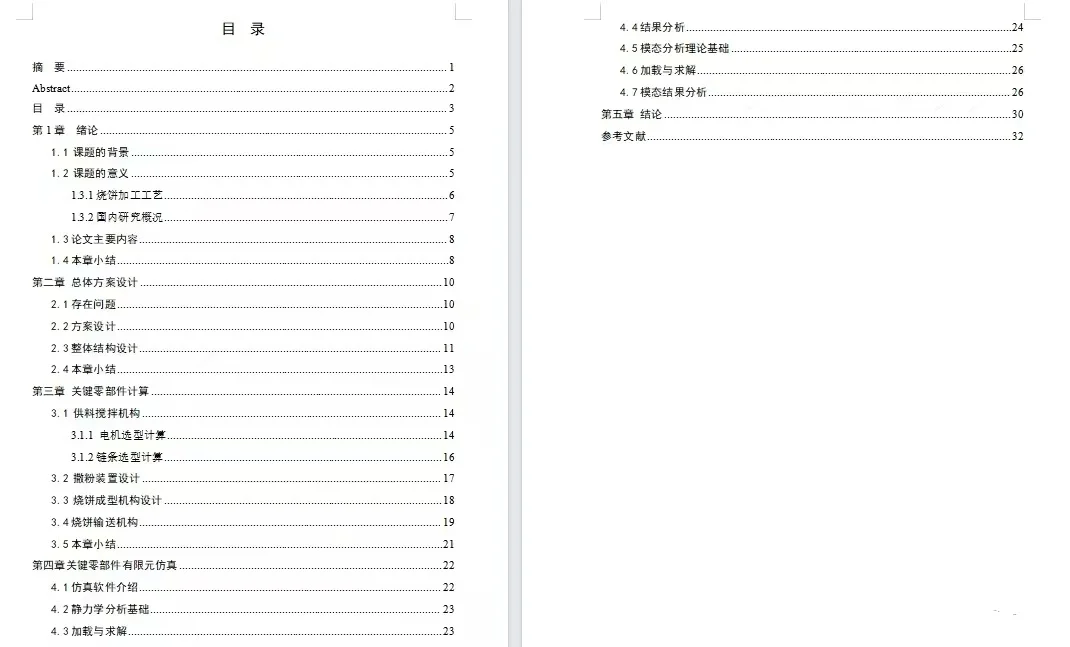 KY烧饼自动生产机的设计