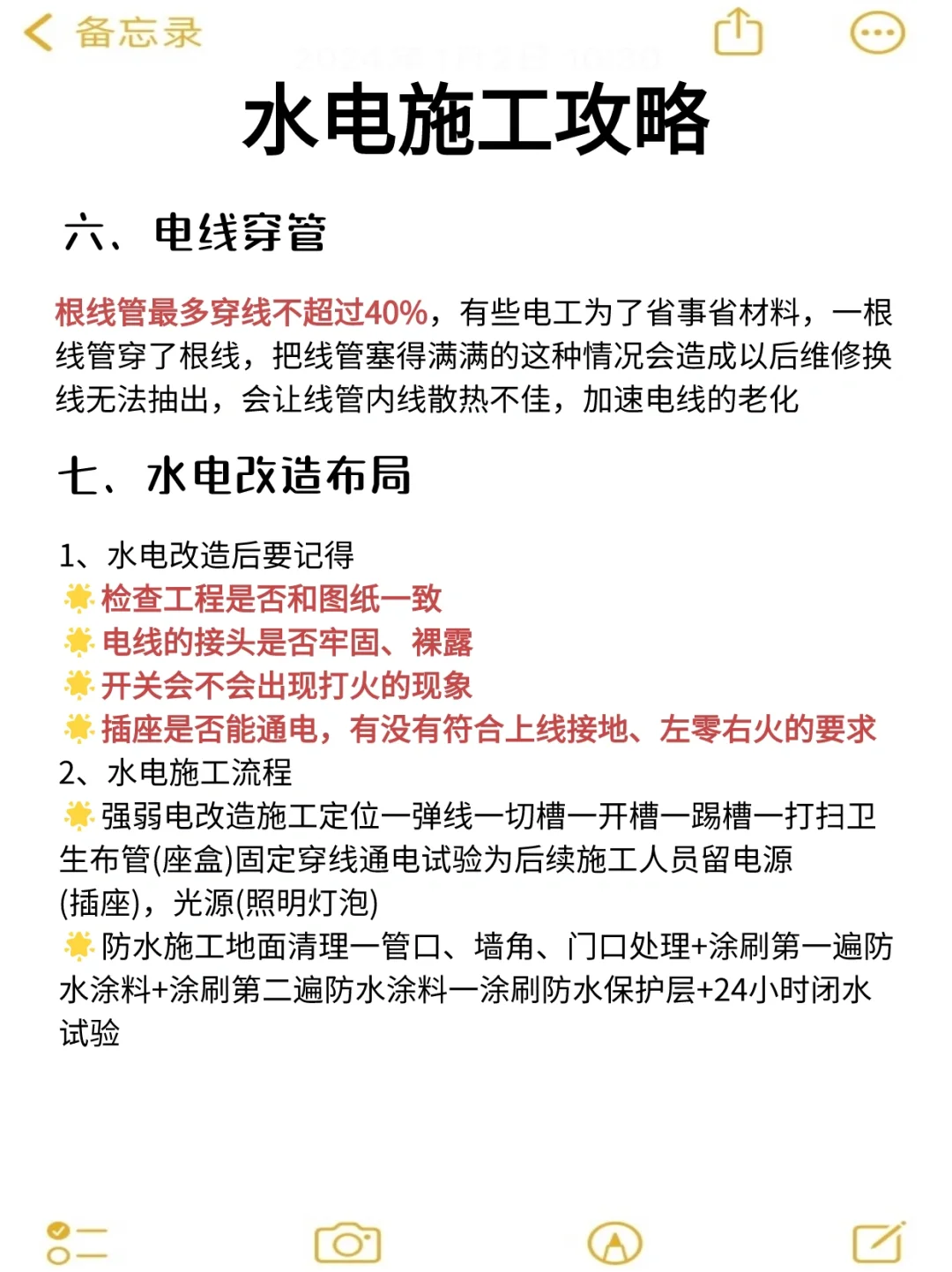 ⚠️2024半包装修报价明细，千万别做大怨种?