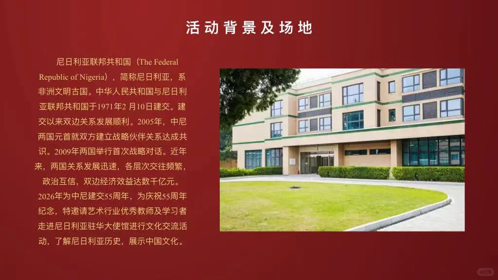 中尼文化交流招募！