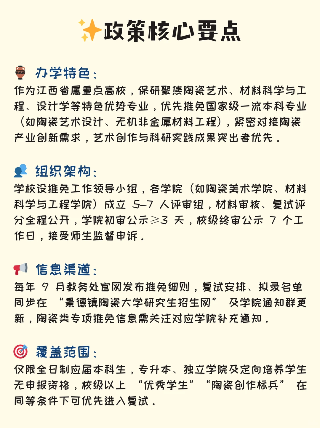 ?景德镇陶瓷大学｜保研指南?