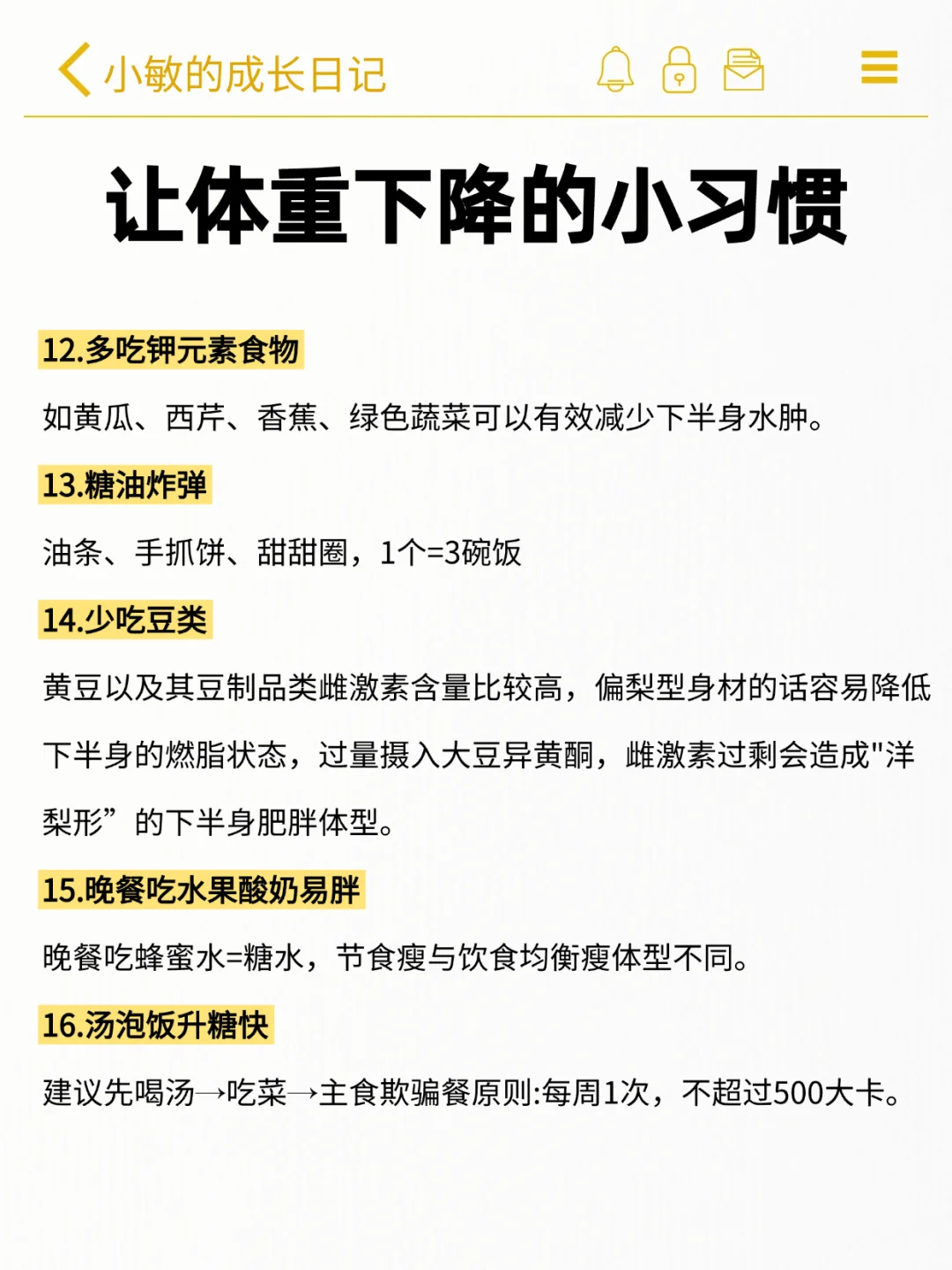 让体重下降的小习惯