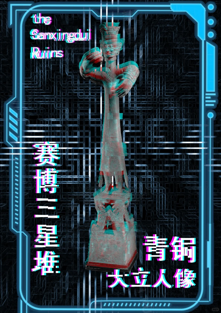 ?穿越千年，三星堆与科技的梦幻联动！