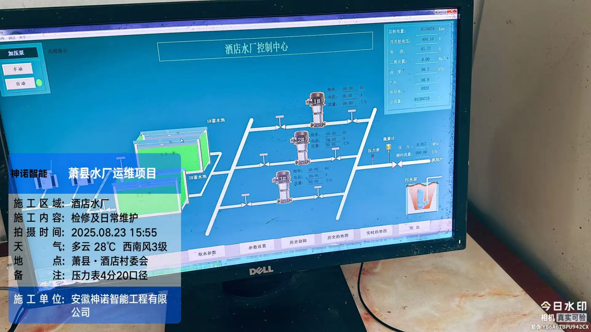 自来水厂日常运维检修