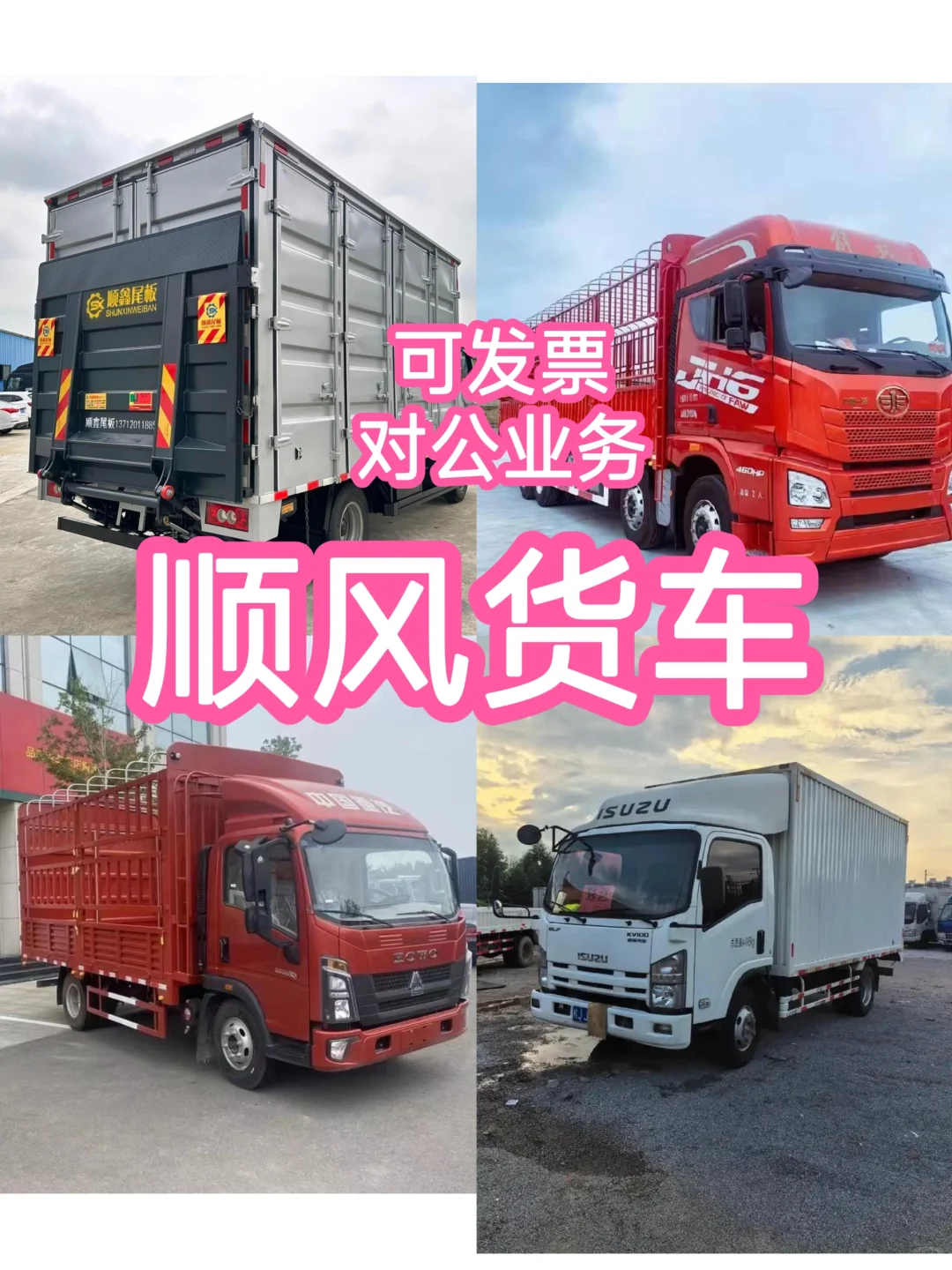 全国各地顺风货车回头货车返程车回程车