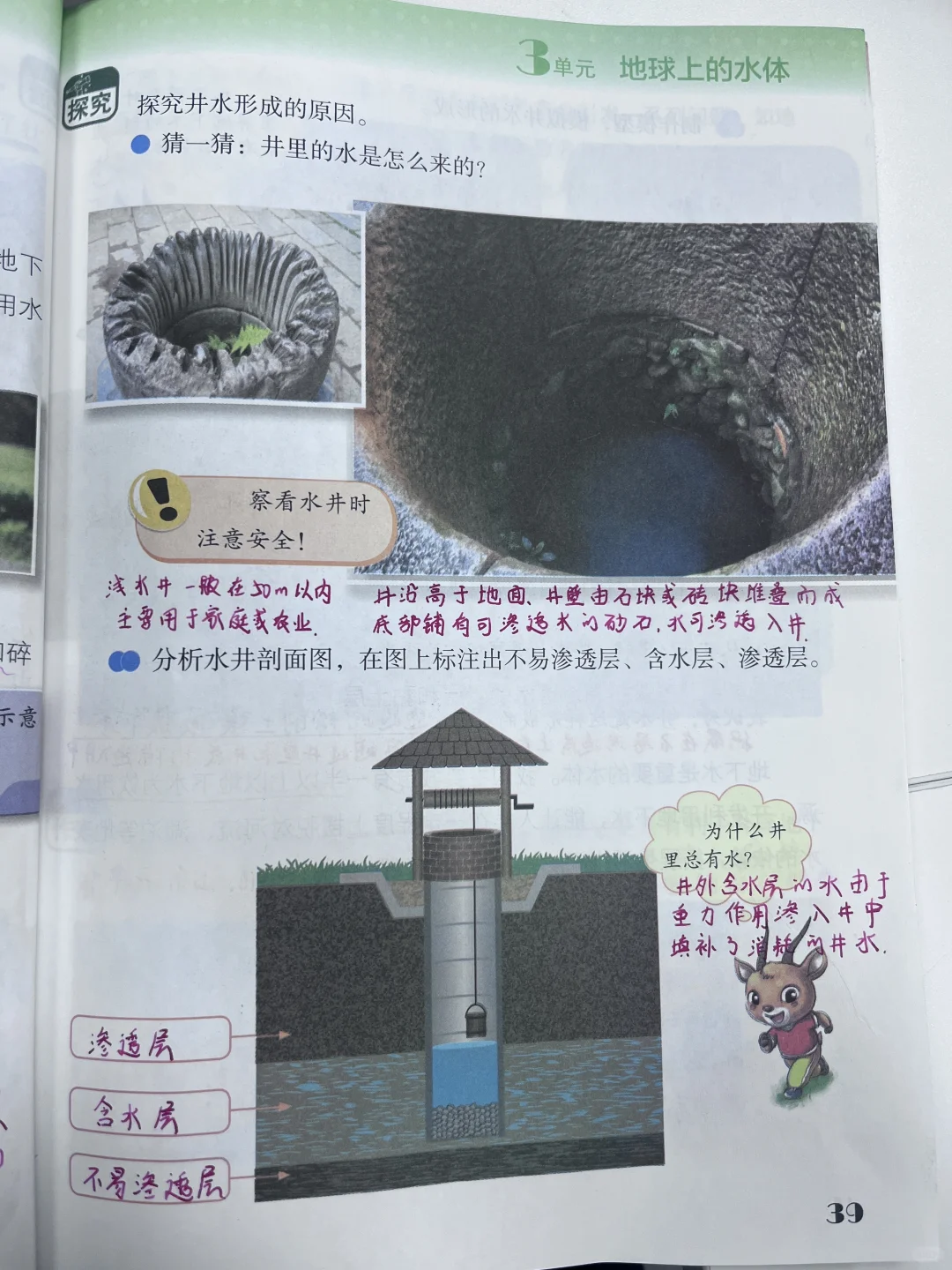 第十课《地下水》