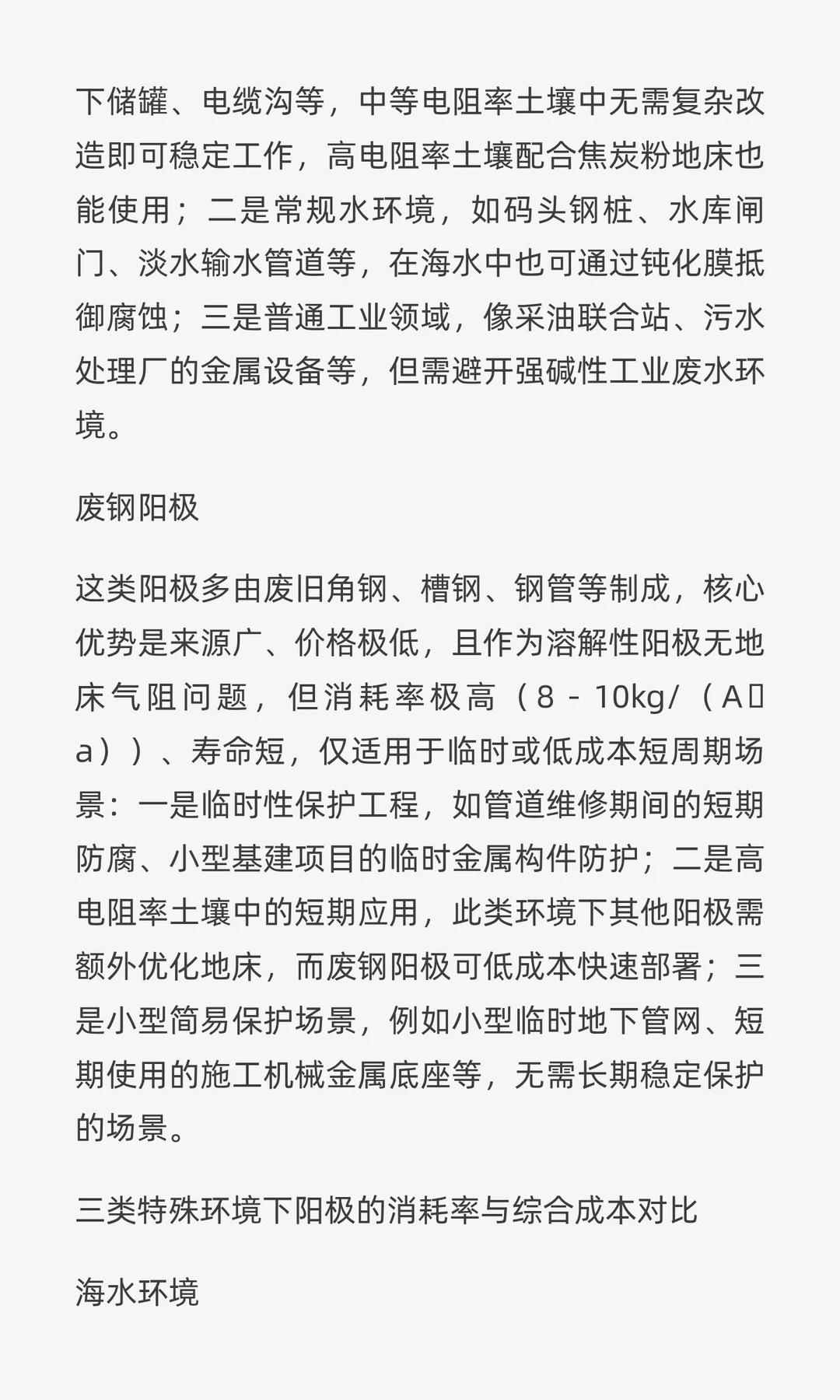 混合金属氧化物（MMO）阳极、高硅铸铁阳极