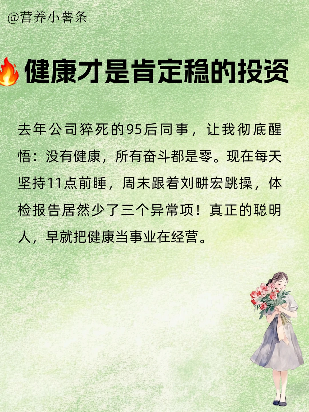 别再用健康换?啦！2025年身体健康才是王