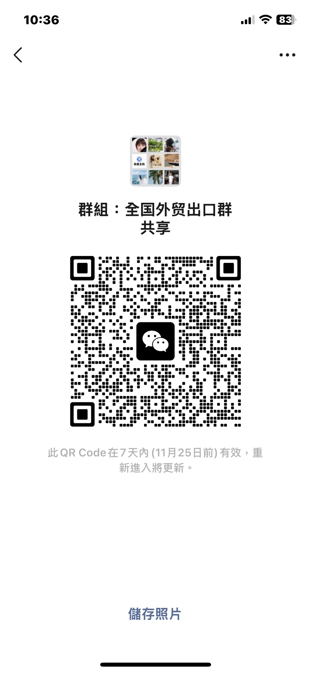 全国外贸出口群、共享群