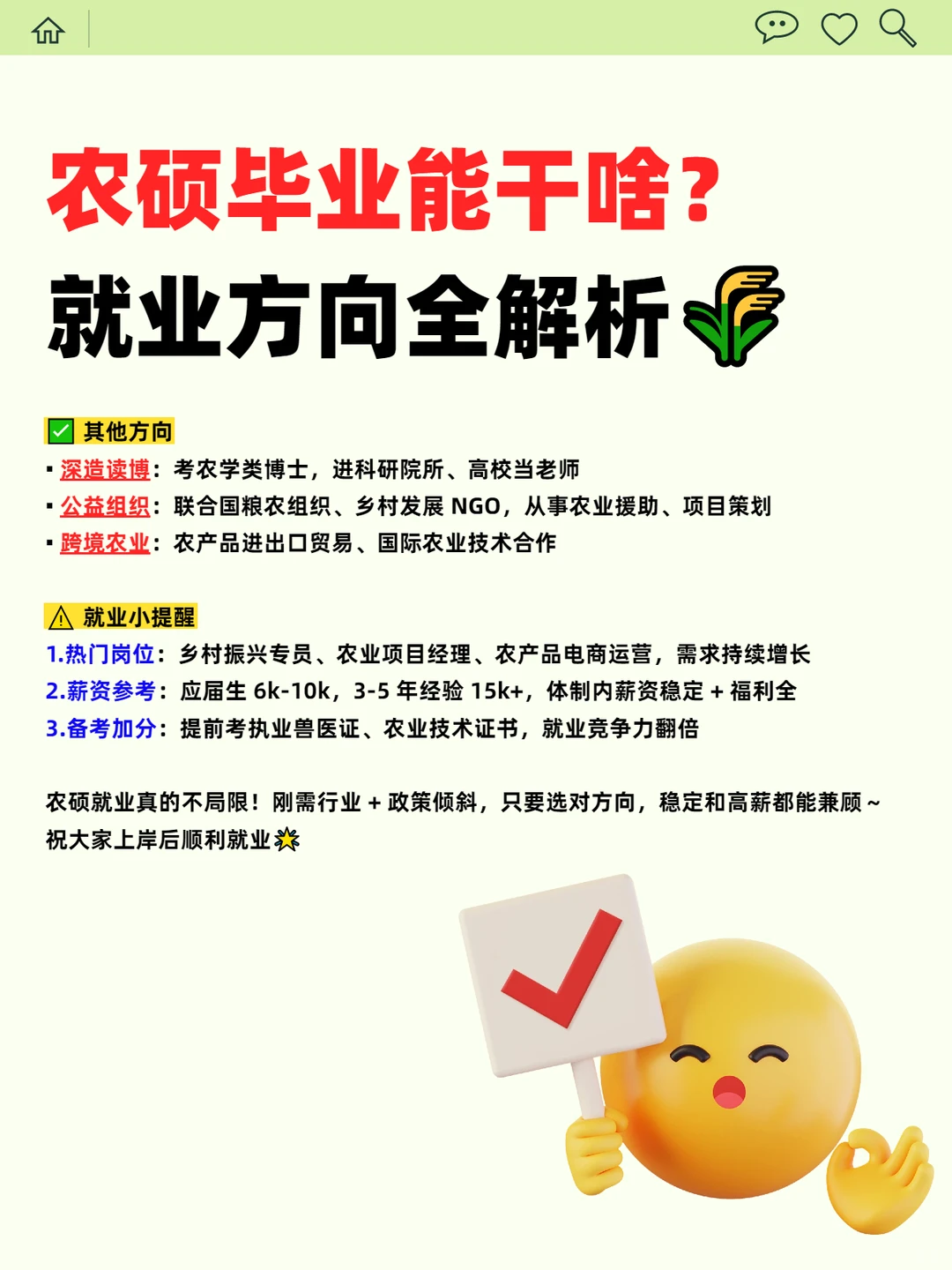 农硕毕业能干啥？就业方向全解析?